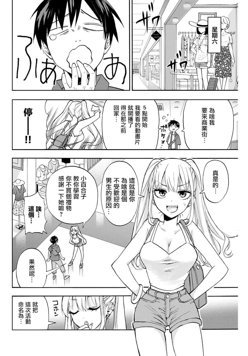 《花园家的双子》漫画最新章节第6话 一起去购物免费下拉式在线观看章节第【4】张图片