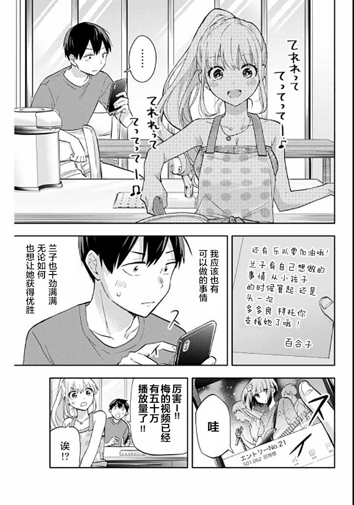 《花园家的双子》漫画最新章节第36话免费下拉式在线观看章节第【3】张图片