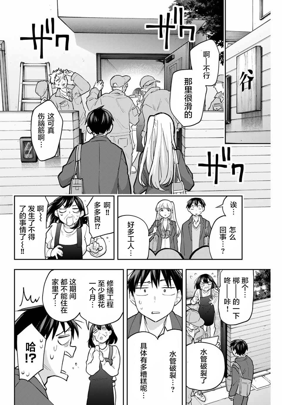 《花园家的双子》漫画最新章节第55话免费下拉式在线观看章节第【16】张图片