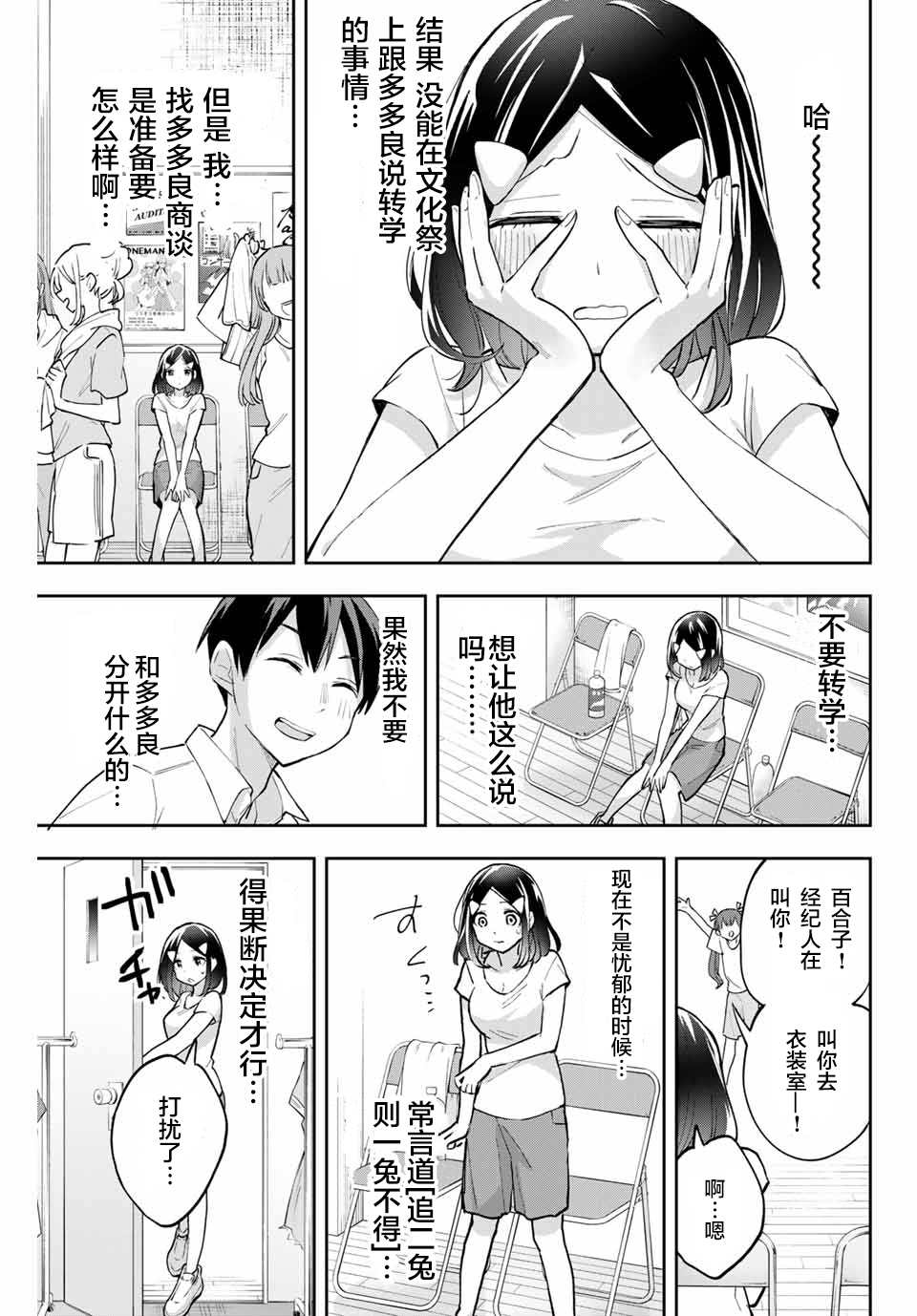 《花园家的双子》漫画最新章节第57话免费下拉式在线观看章节第【9】张图片