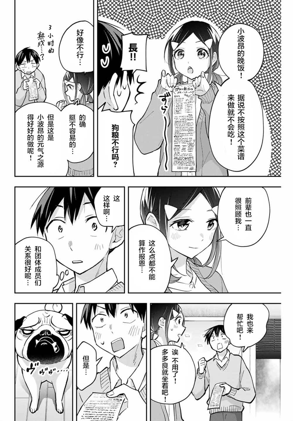 《花园家的双子》漫画最新章节第58话免费下拉式在线观看章节第【8】张图片