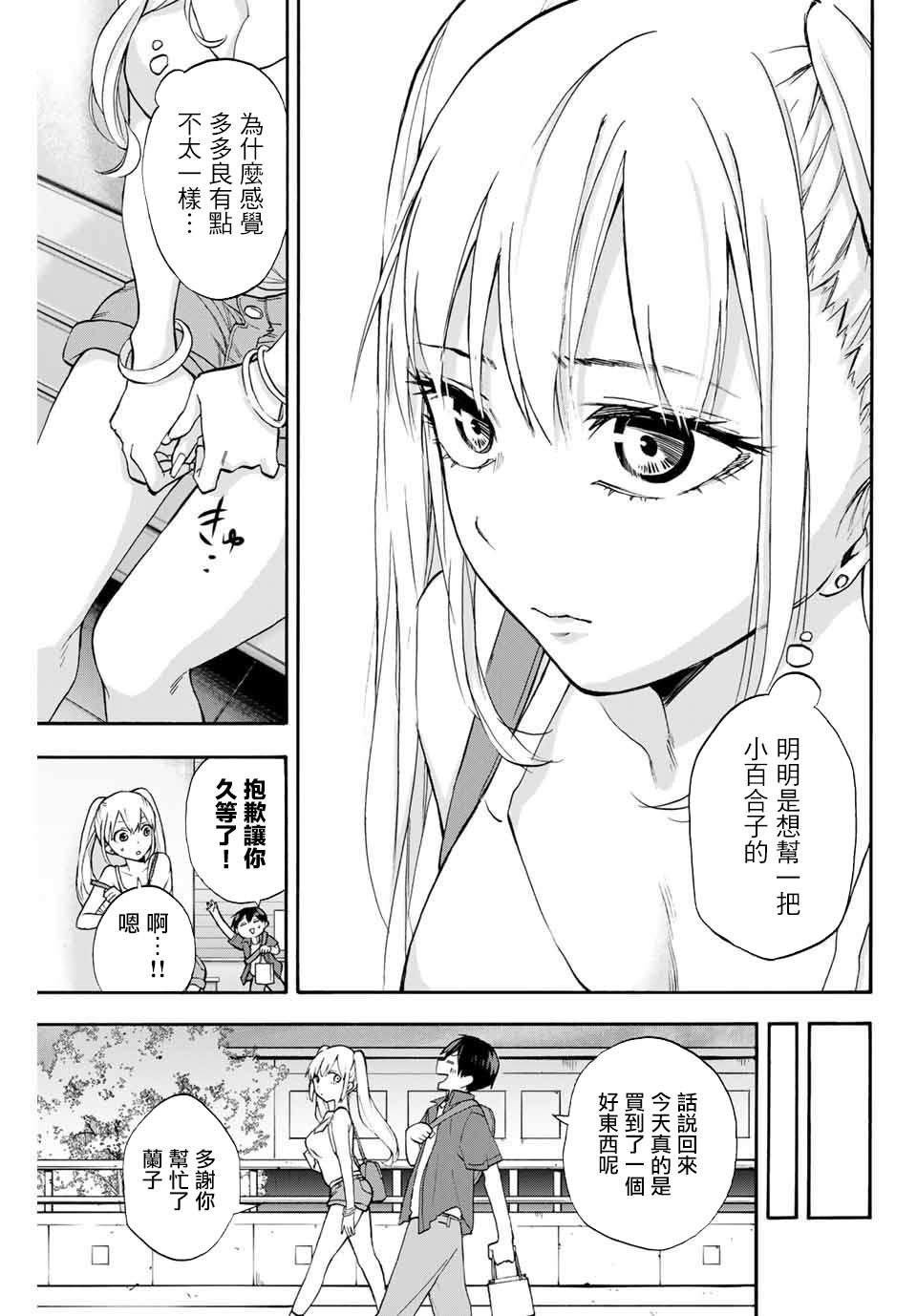 《花园家的双子》漫画最新章节第6话 一起去购物免费下拉式在线观看章节第【13】张图片