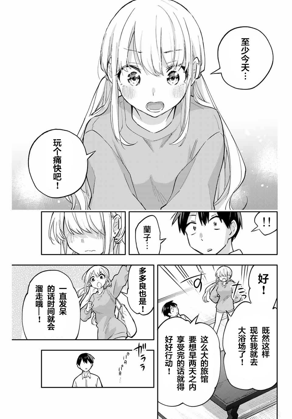 《花园家的双子》漫画最新章节第51话免费下拉式在线观看章节第【13】张图片