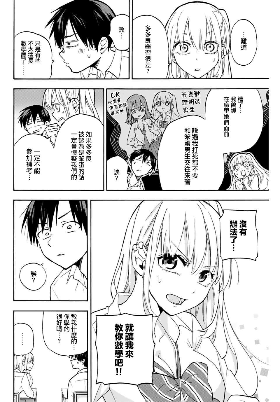 《花园家的双子》漫画最新章节第4话 0距离的学习会免费下拉式在线观看章节第【2】张图片