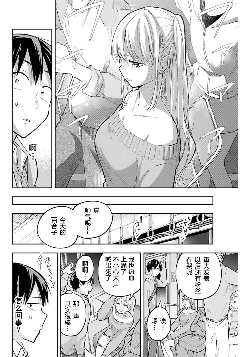 《花园家的双子》漫画最新章节第71话免费下拉式在线观看章节第【12】张图片