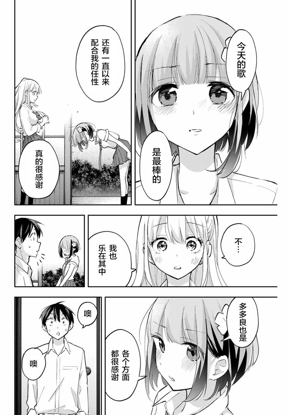 《花园家的双子》漫画最新章节第48话免费下拉式在线观看章节第【14】张图片