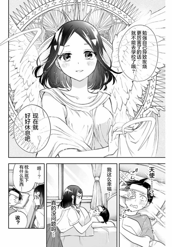 《花园家的双子》漫画最新章节第20话免费下拉式在线观看章节第【6】张图片