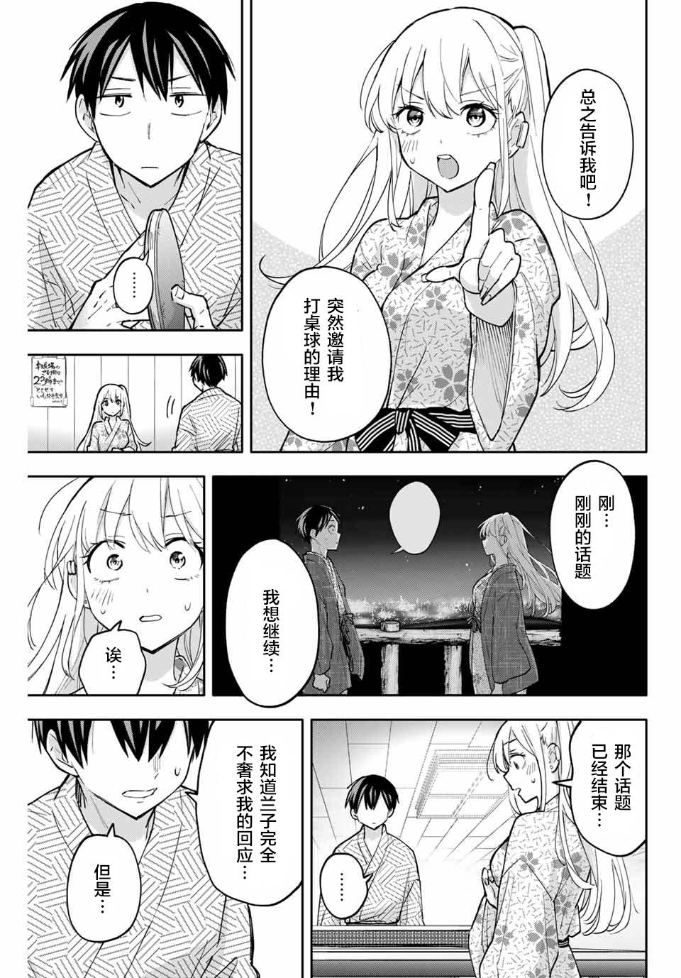 《花园家的双子》漫画最新章节第54话免费下拉式在线观看章节第【3】张图片