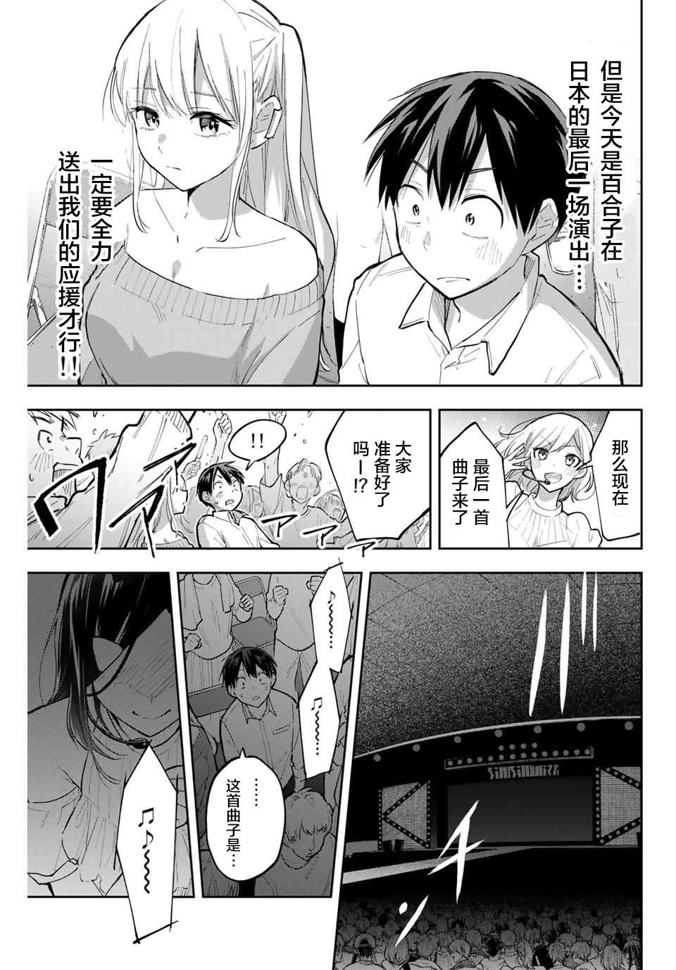 《花园家的双子》漫画最新章节第71话免费下拉式在线观看章节第【3】张图片