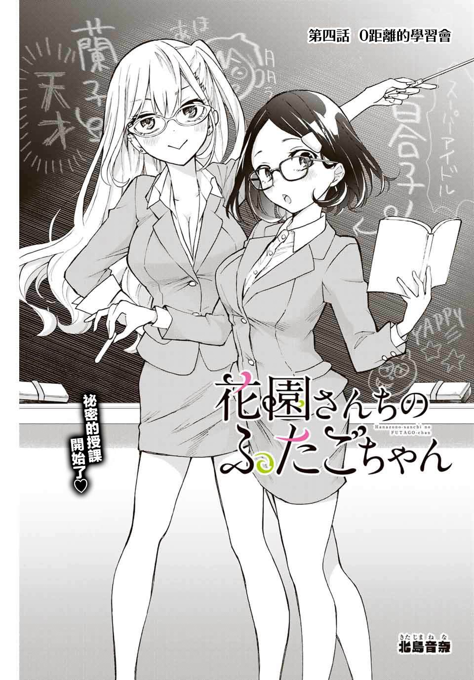 《花园家的双子》漫画最新章节第4话 0距离的学习会免费下拉式在线观看章节第【3】张图片