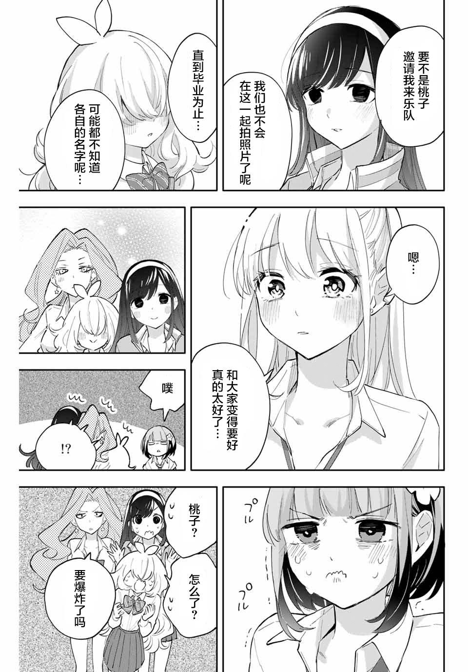 《花园家的双子》漫画最新章节第48话免费下拉式在线观看章节第【11】张图片