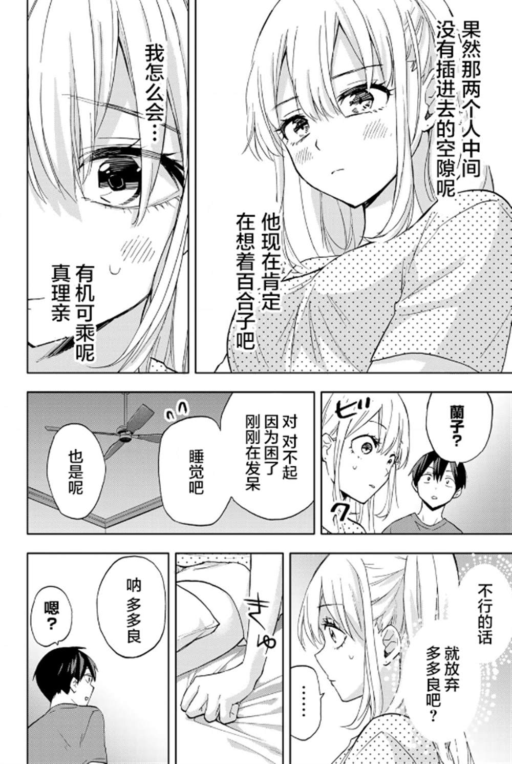 《花园家的双子》漫画最新章节第14话免费下拉式在线观看章节第【12】张图片