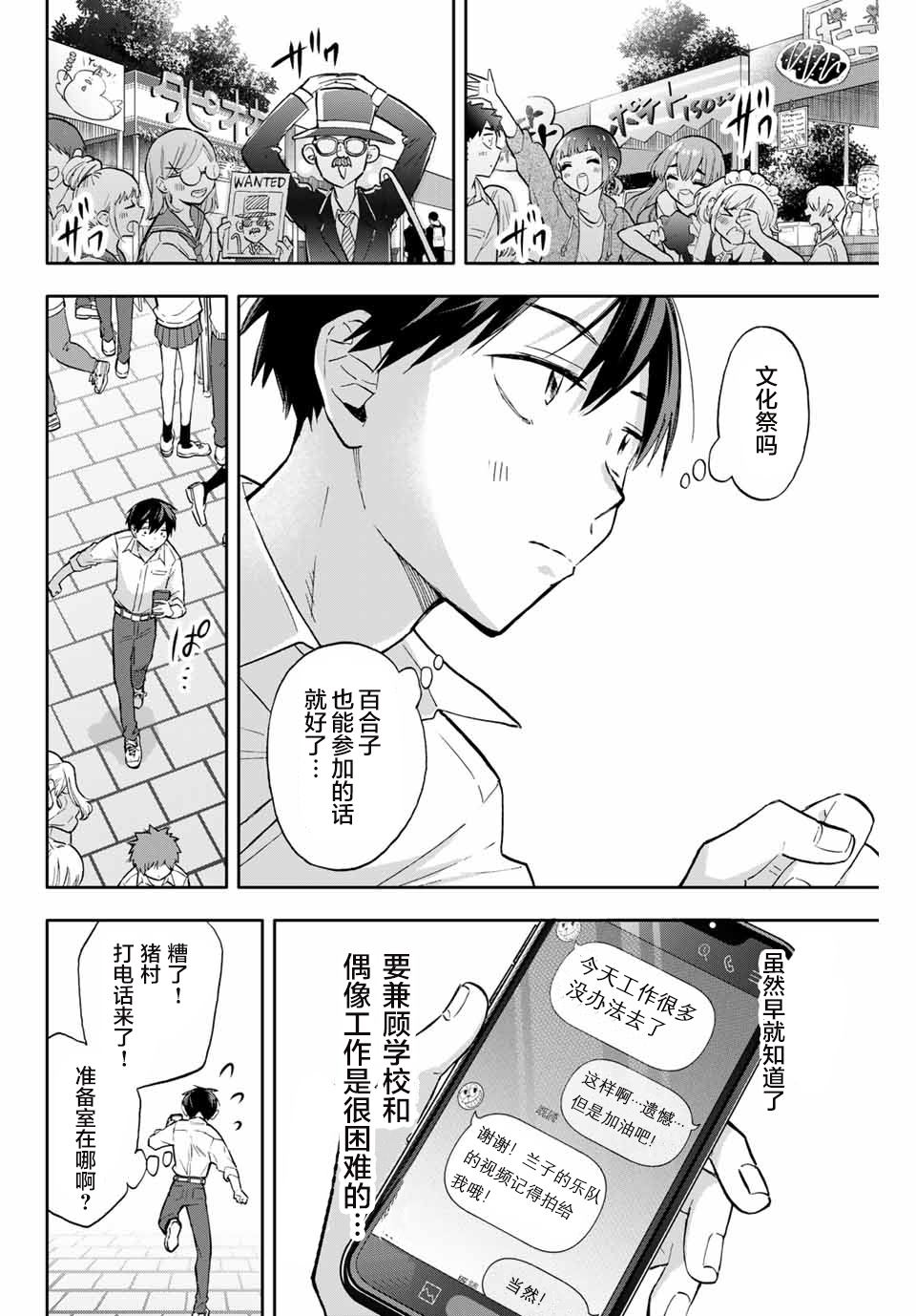 《花园家的双子》漫画最新章节第41话免费下拉式在线观看章节第【2】张图片