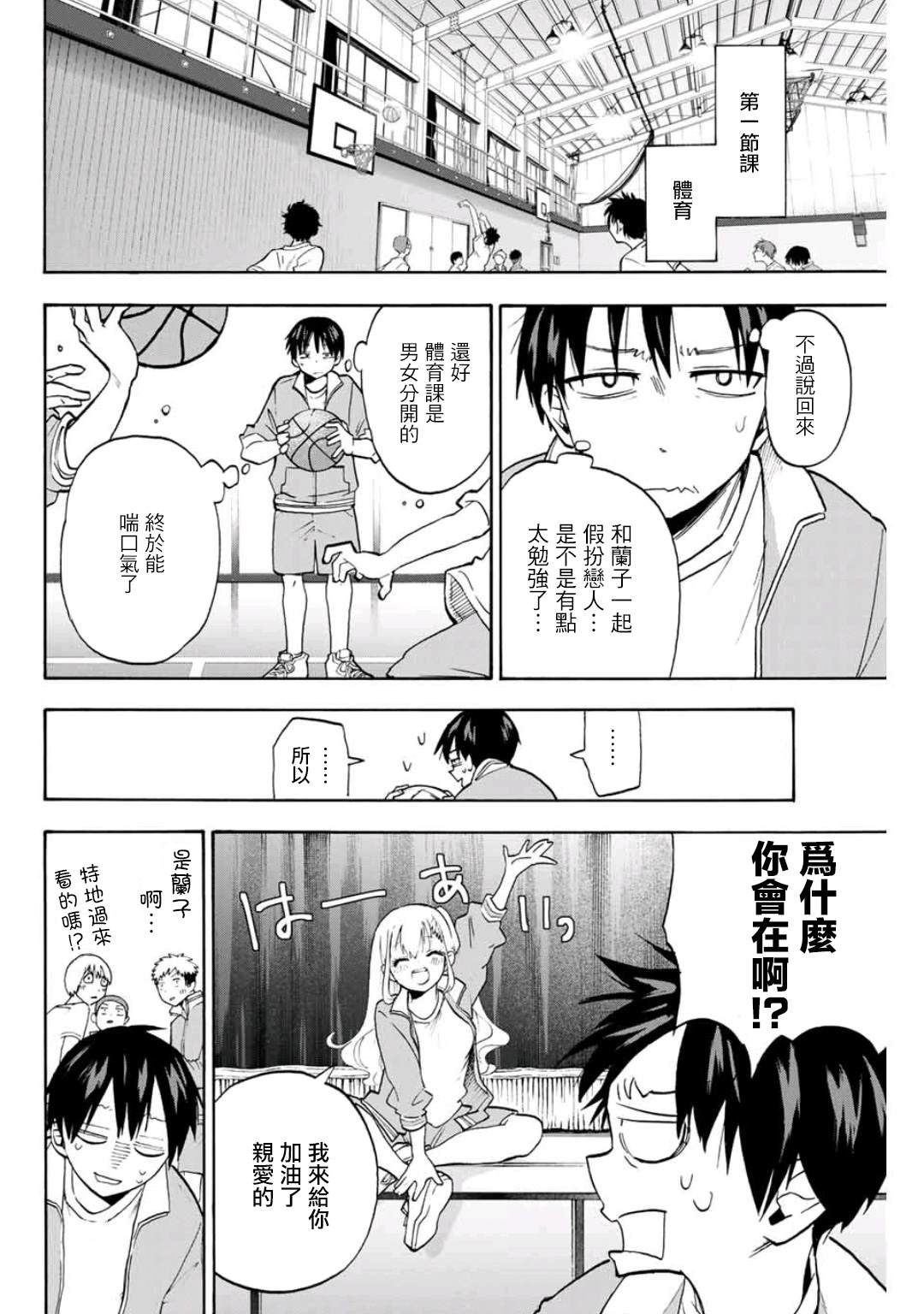 《花园家的双子》漫画最新章节第2话免费下拉式在线观看章节第【14】张图片