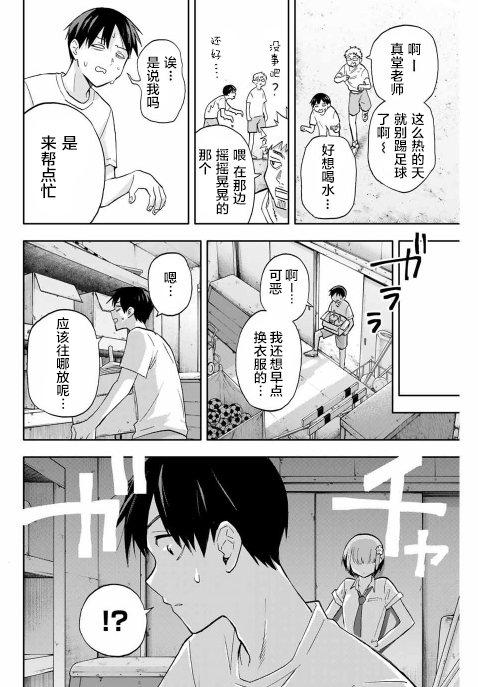 《花园家的双子》漫画最新章节第22话免费下拉式在线观看章节第【12】张图片