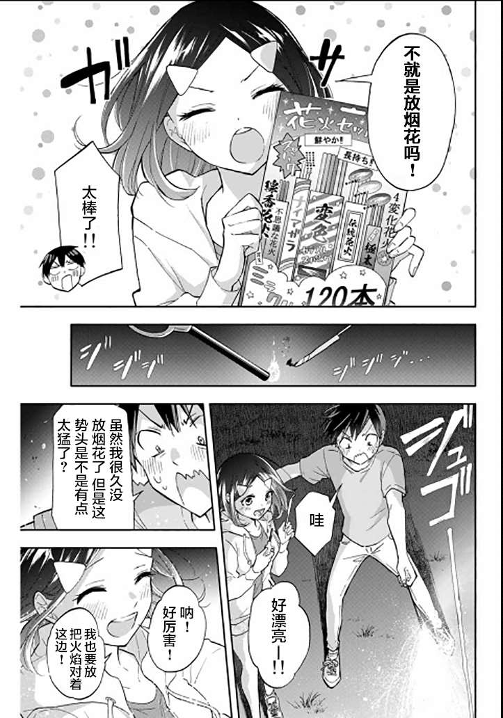 《花园家的双子》漫画最新章节第35话免费下拉式在线观看章节第【3】张图片