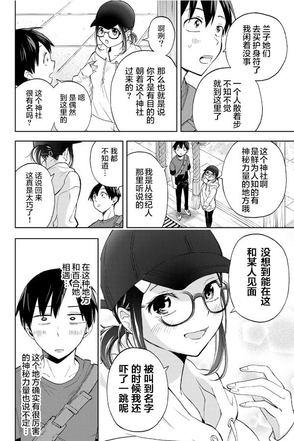 《花园家的双子》漫画最新章节第16话免费下拉式在线观看章节第【2】张图片