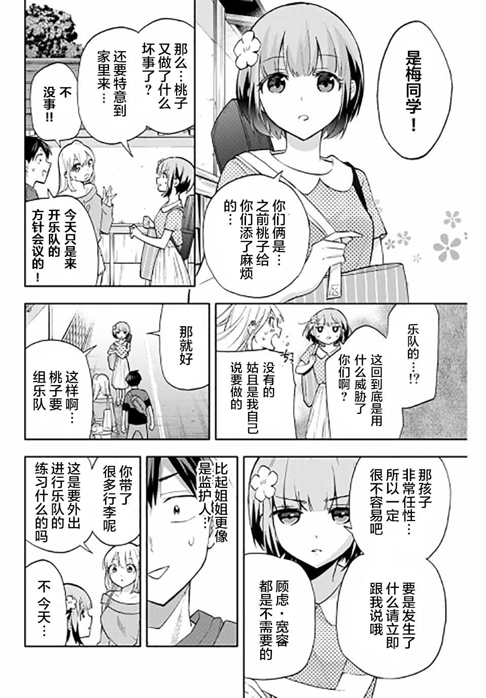 《花园家的双子》漫画最新章节第30话免费下拉式在线观看章节第【2】张图片