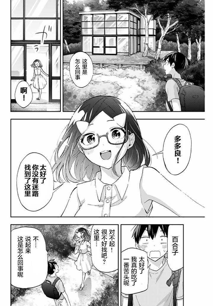 《花园家的双子》漫画最新章节第33话免费下拉式在线观看章节第【8】张图片