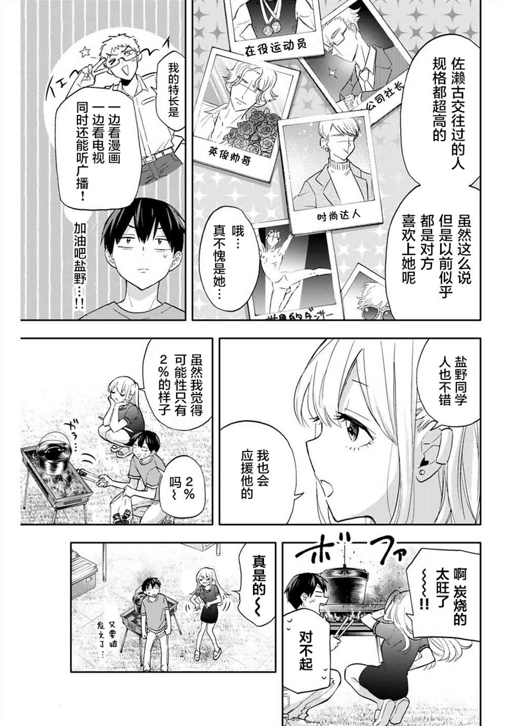 《花园家的双子》漫画最新章节第39话免费下拉式在线观看章节第【7】张图片