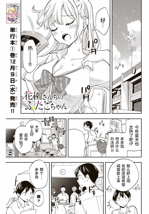 《花园家的双子》漫画最新章节第22话免费下拉式在线观看章节第【1】张图片