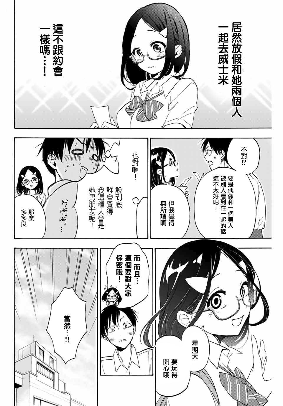 《花园家的双子》漫画最新章节第1话免费下拉式在线观看章节第【17】张图片