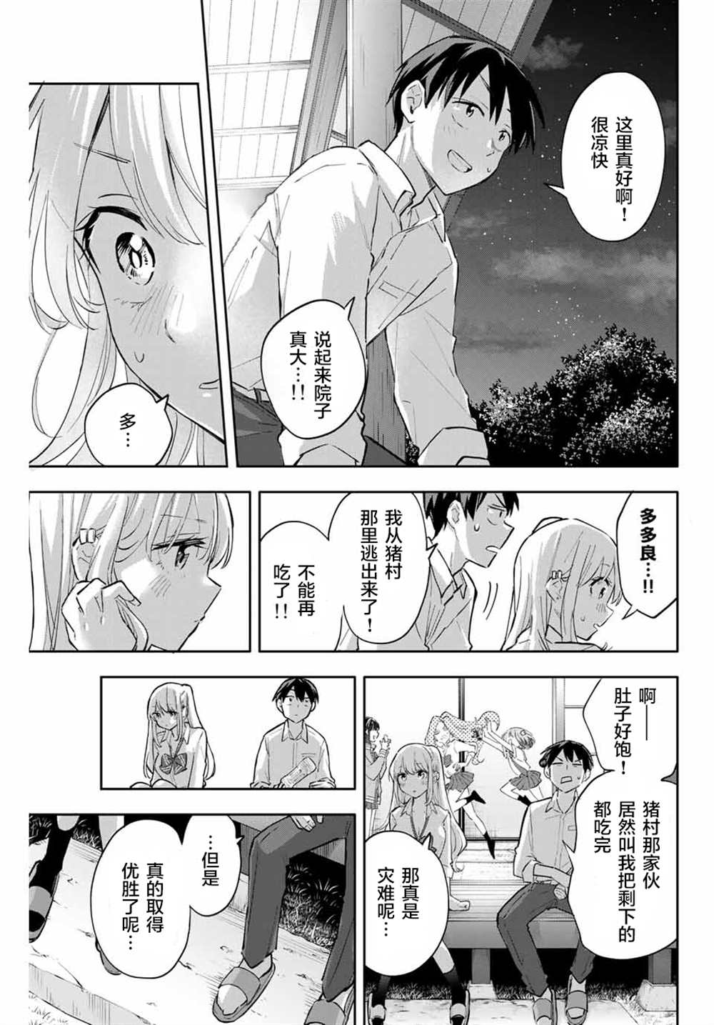 《花园家的双子》漫画最新章节第49话免费下拉式在线观看章节第【9】张图片