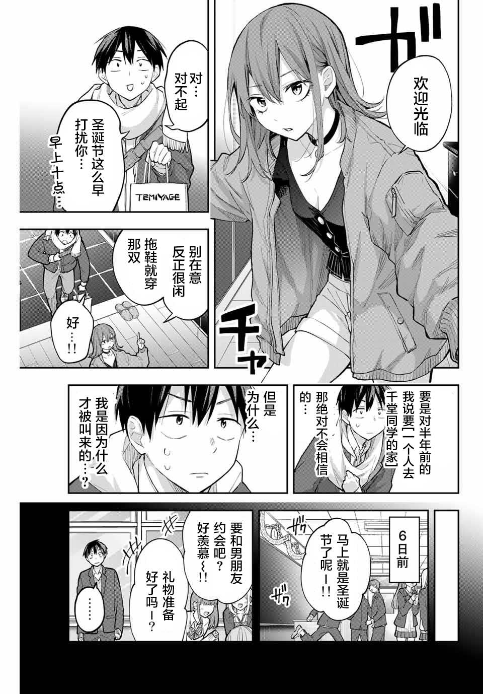 《花园家的双子》漫画最新章节第66话免费下拉式在线观看章节第【3】张图片