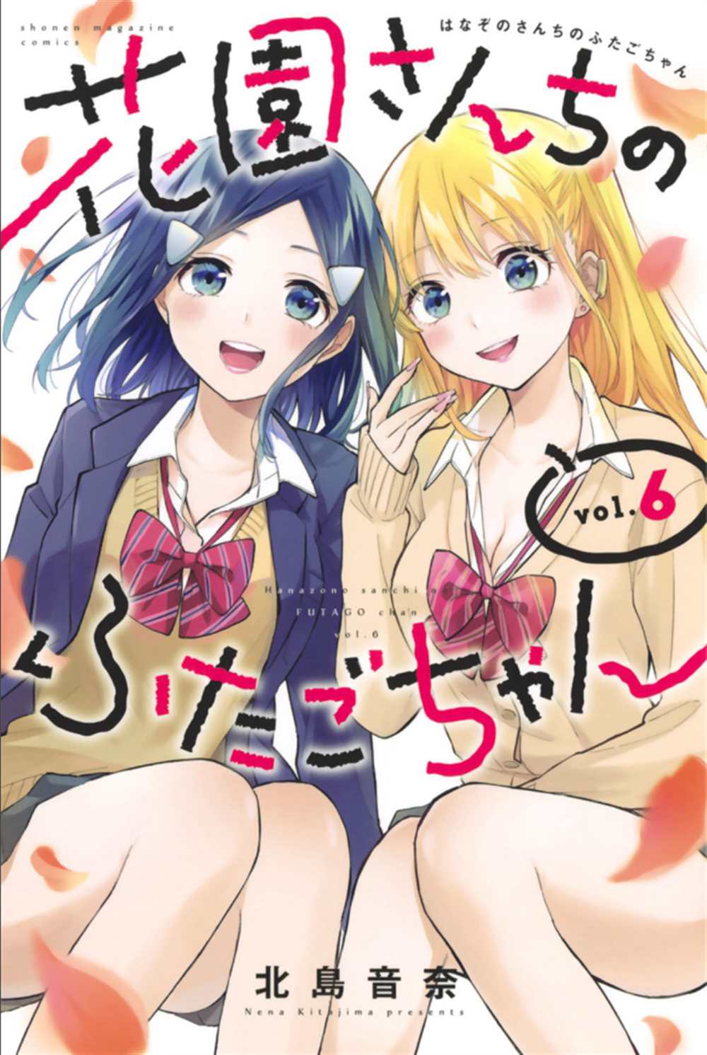 《花园家的双子》漫画最新章节第59话免费下拉式在线观看章节第【21】张图片