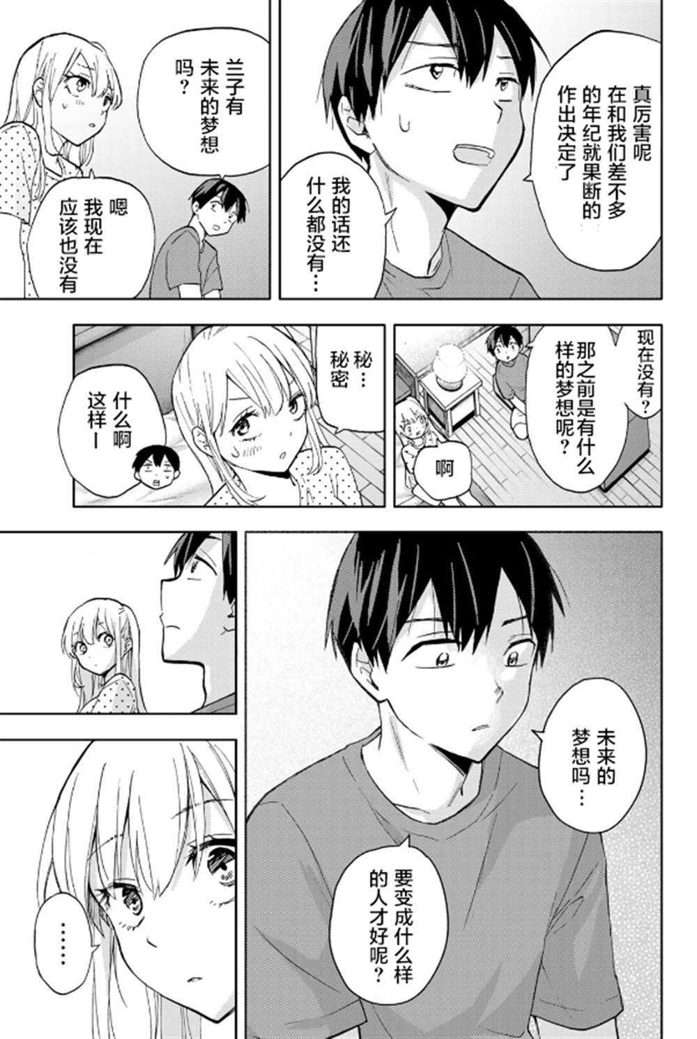 《花园家的双子》漫画最新章节第14话免费下拉式在线观看章节第【11】张图片