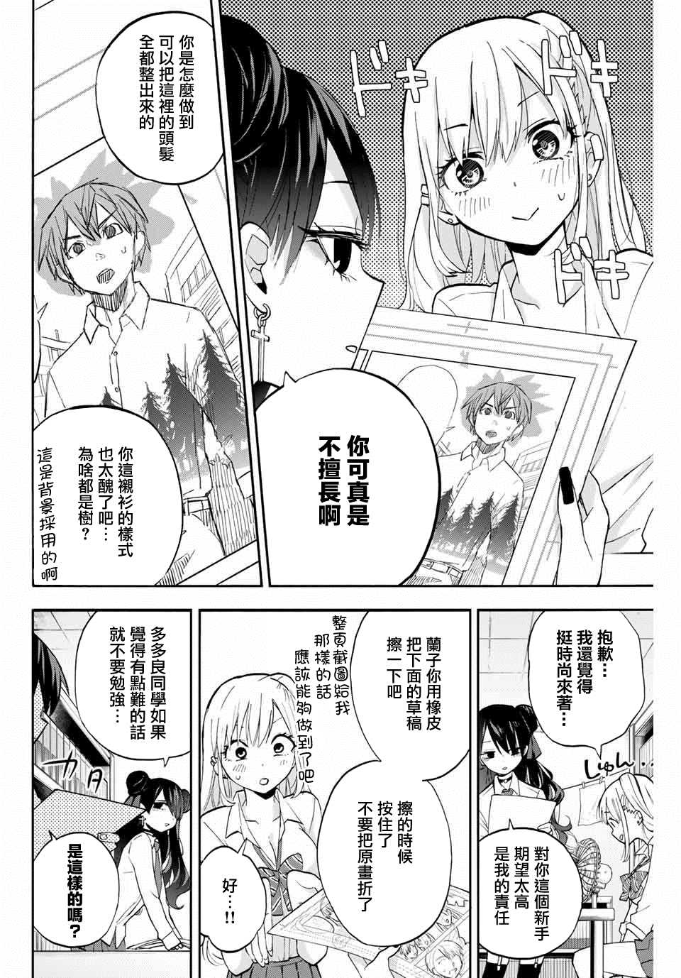 《花园家的双子》漫画最新章节第8话 堇免费下拉式在线观看章节第【8】张图片