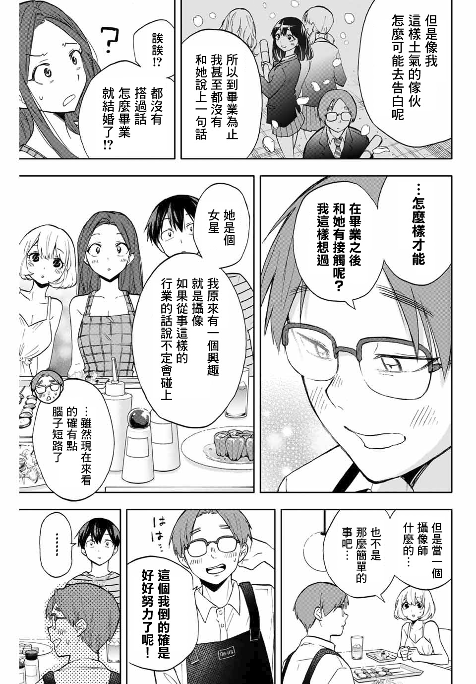 《花园家的双子》漫画最新章节第13话 玛丽的指令免费下拉式在线观看章节第【9】张图片