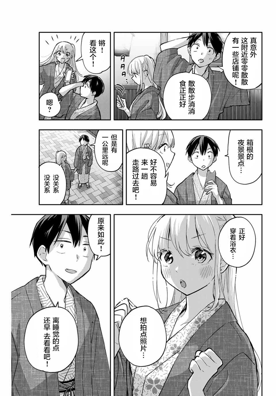 《花园家的双子》漫画最新章节第52话免费下拉式在线观看章节第【13】张图片