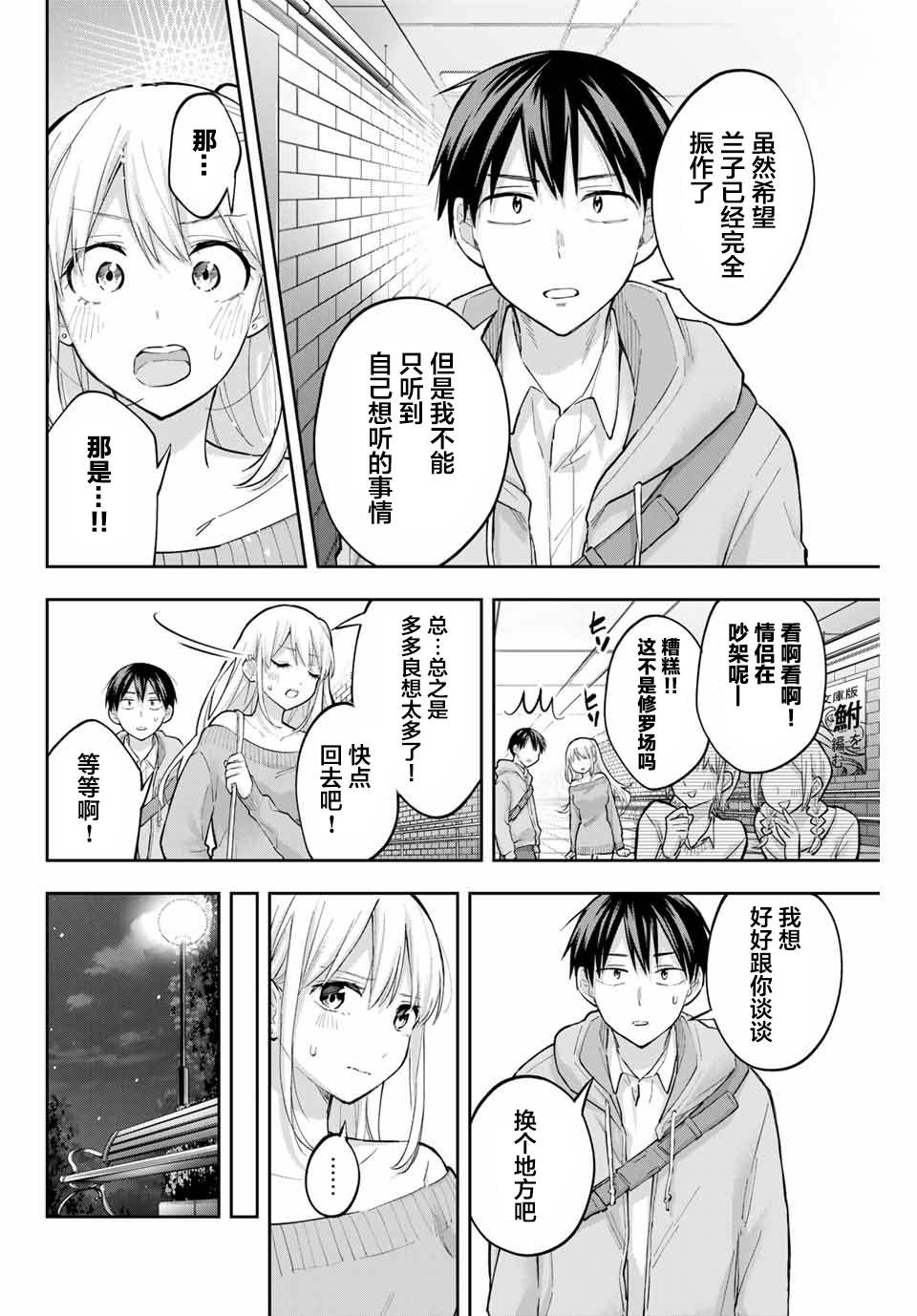 《花园家的双子》漫画最新章节第72话免费下拉式在线观看章节第【2】张图片