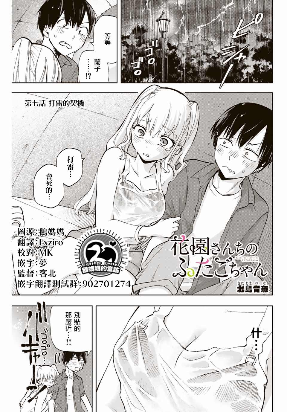 《花园家的双子》漫画最新章节第7话 打雷的契机免费下拉式在线观看章节第【1】张图片