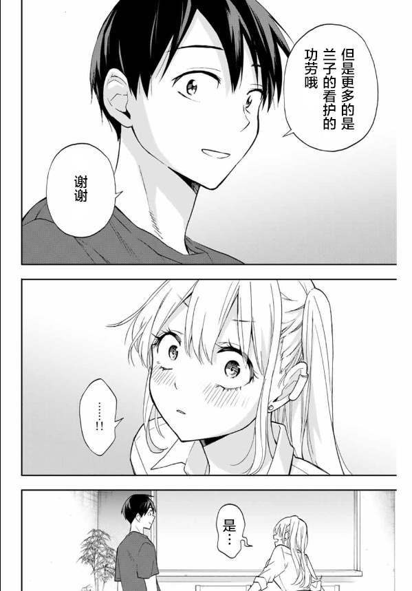《花园家的双子》漫画最新章节第21话免费下拉式在线观看章节第【14】张图片