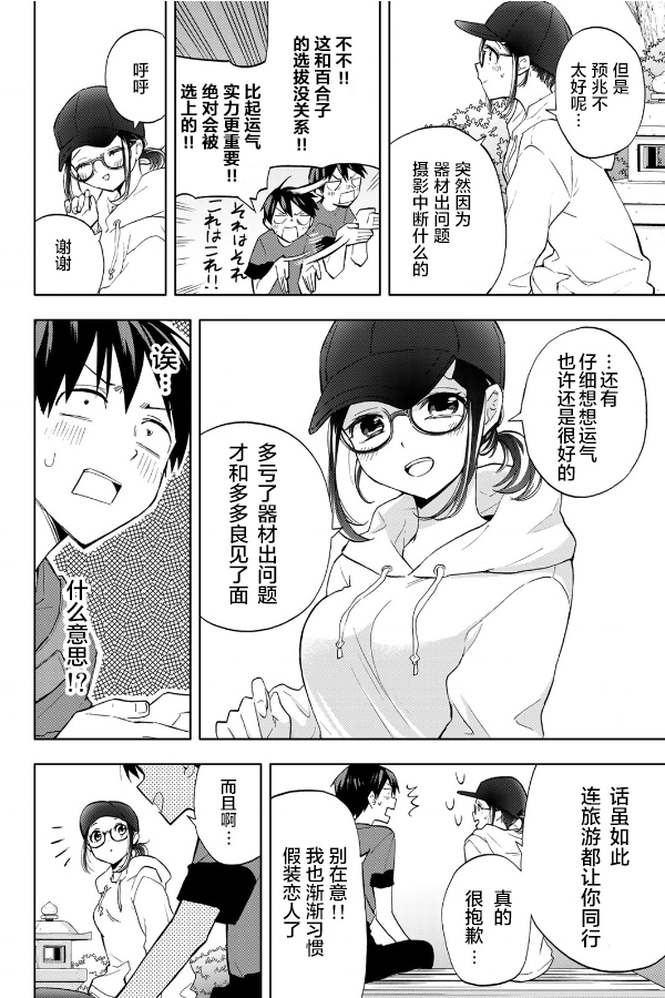 《花园家的双子》漫画最新章节第16话免费下拉式在线观看章节第【4】张图片