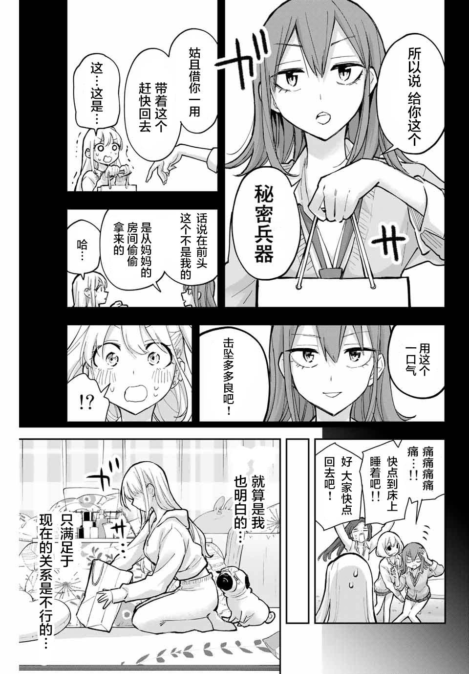 《花园家的双子》漫画最新章节第60话免费下拉式在线观看章节第【15】张图片