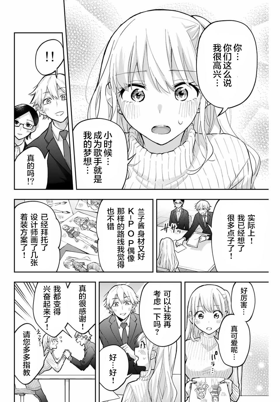 《花园家的双子》漫画最新章节第67话免费下拉式在线观看章节第【8】张图片