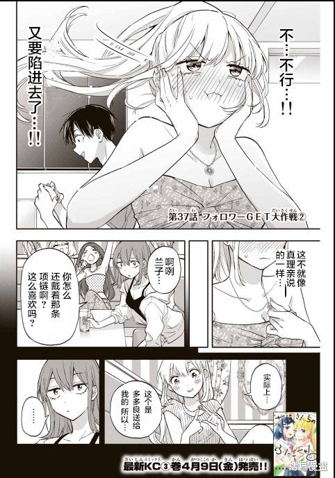 《花园家的双子》漫画最新章节第37话免费下拉式在线观看章节第【2】张图片