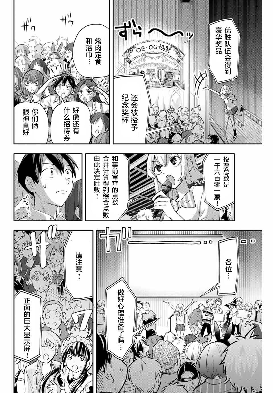 《花园家的双子》漫画最新章节第48话免费下拉式在线观看章节第【2】张图片