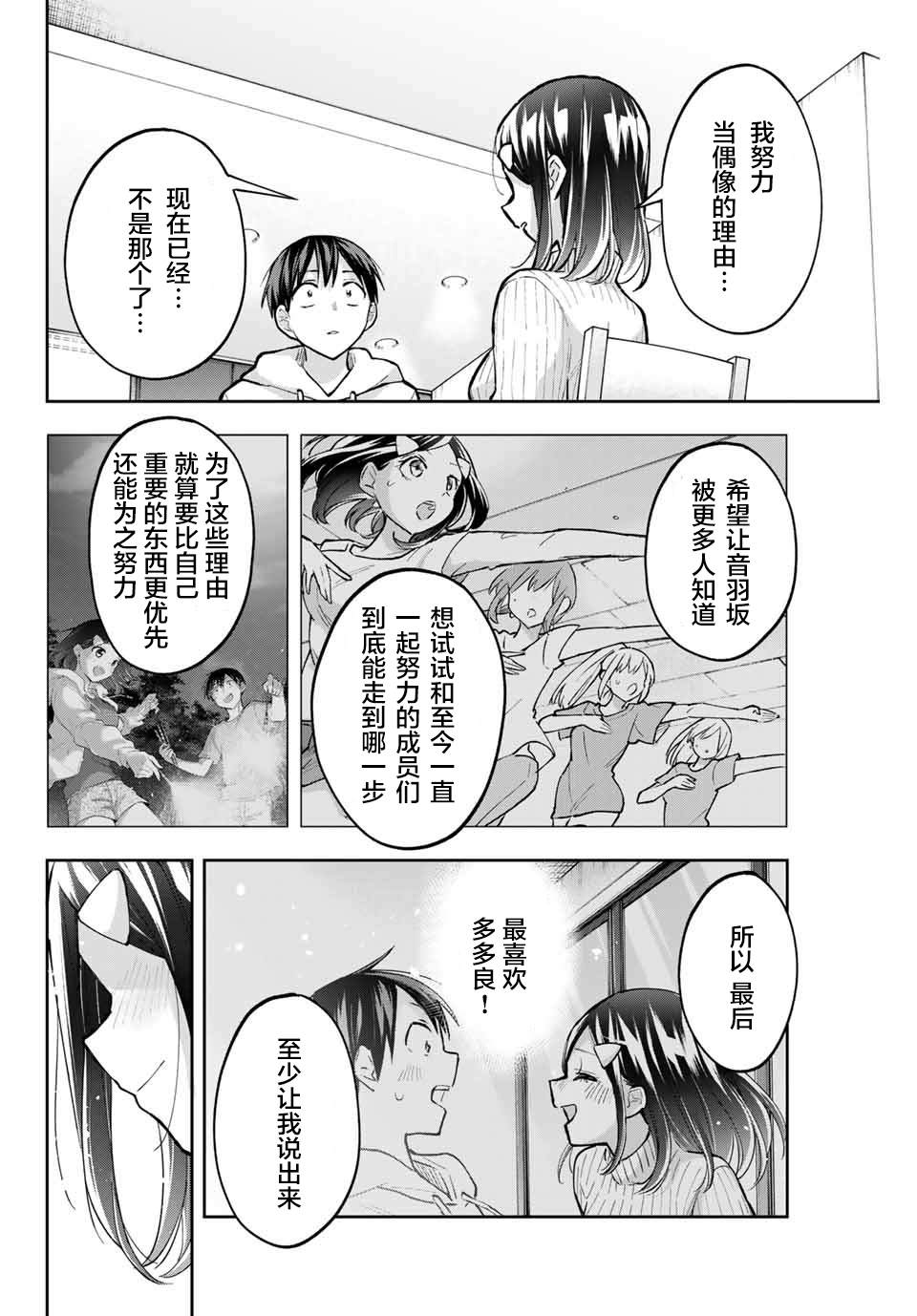 《花园家的双子》漫画最新章节第70话免费下拉式在线观看章节第【16】张图片