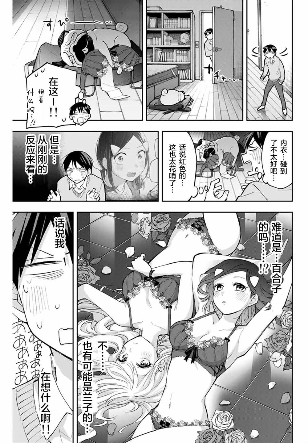 《花园家的双子》漫画最新章节第58话免费下拉式在线观看章节第【15】张图片