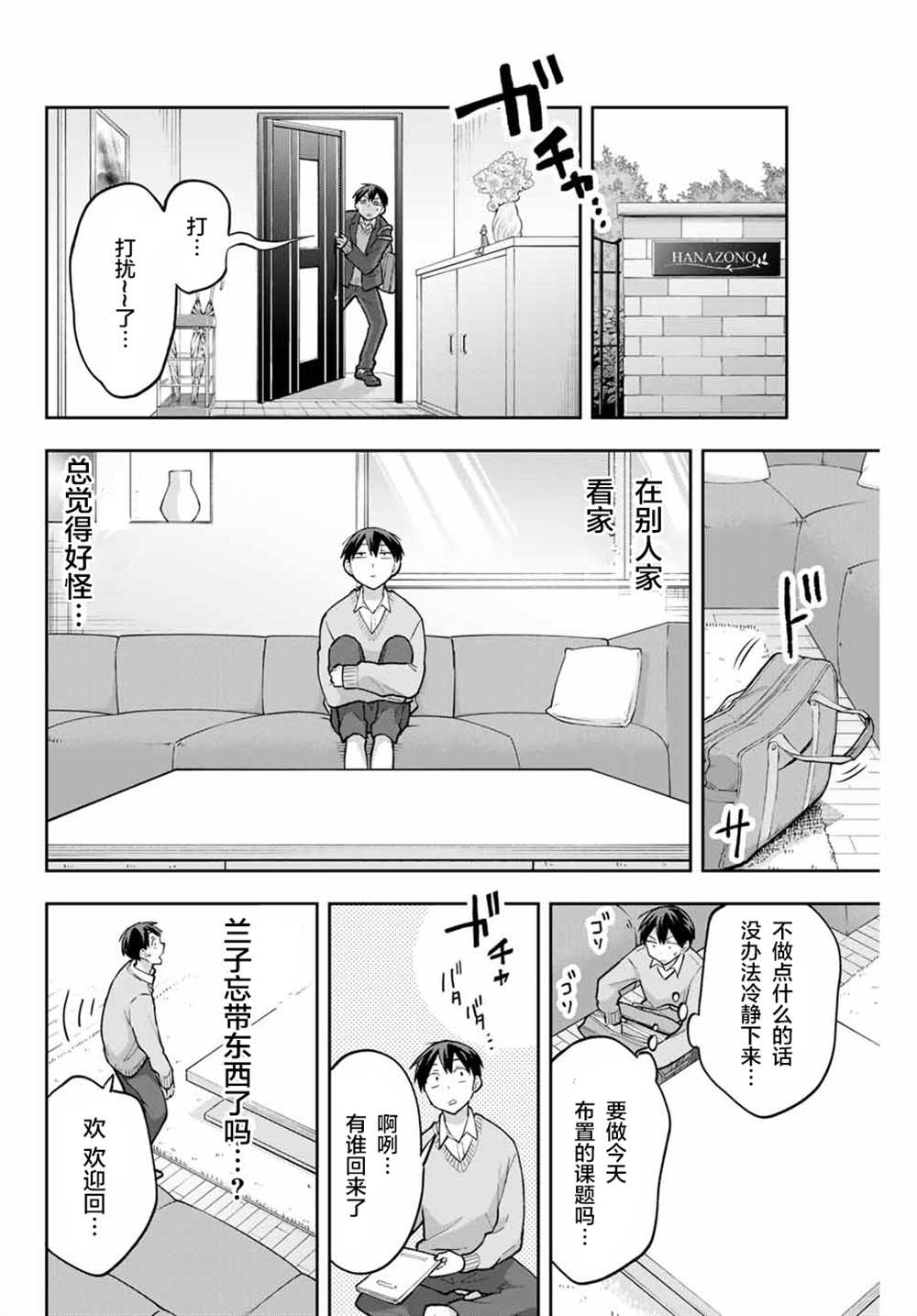 《花园家的双子》漫画最新章节第58话免费下拉式在线观看章节第【4】张图片