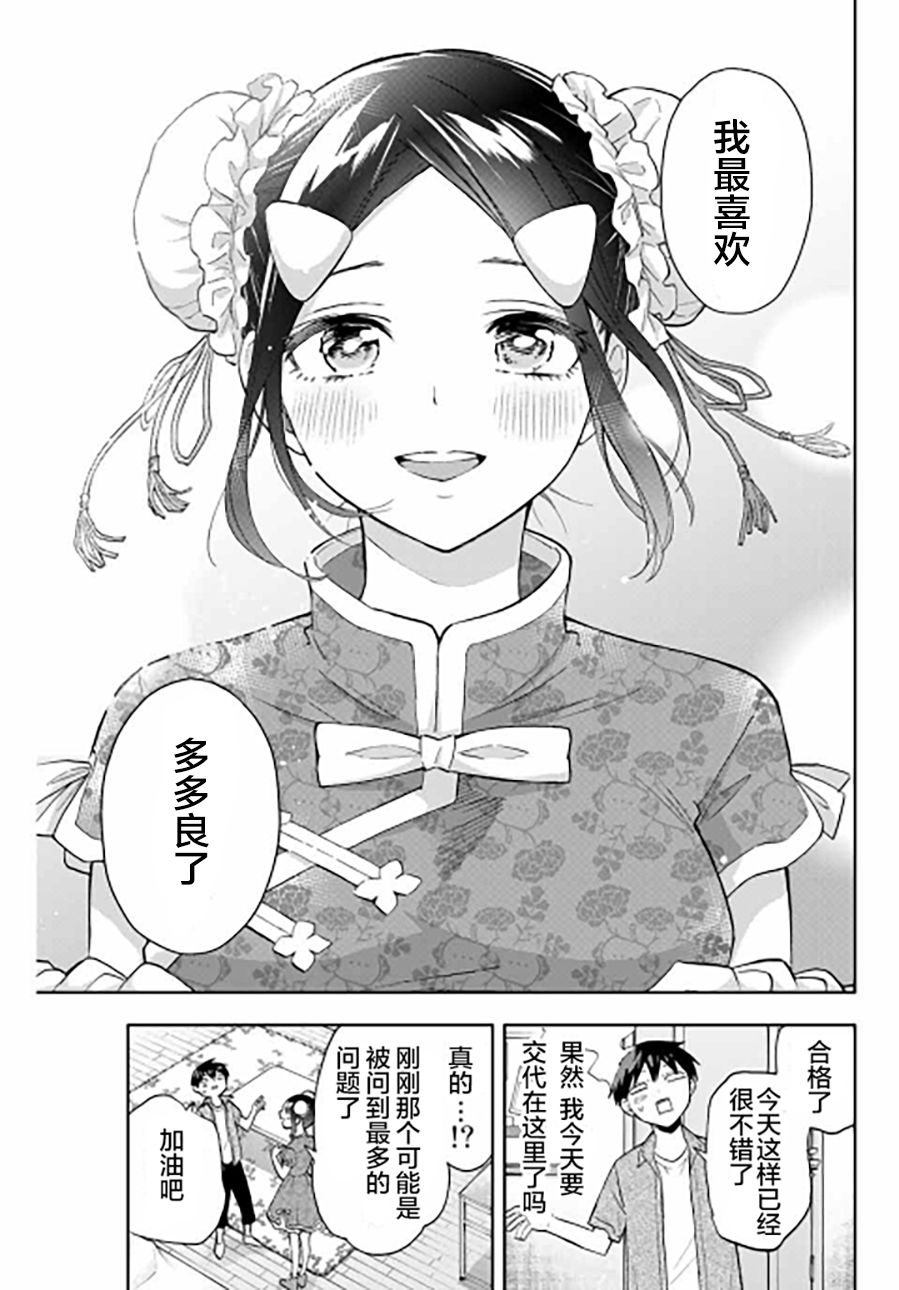 《花园家的双子》漫画最新章节第28话免费下拉式在线观看章节第【15】张图片