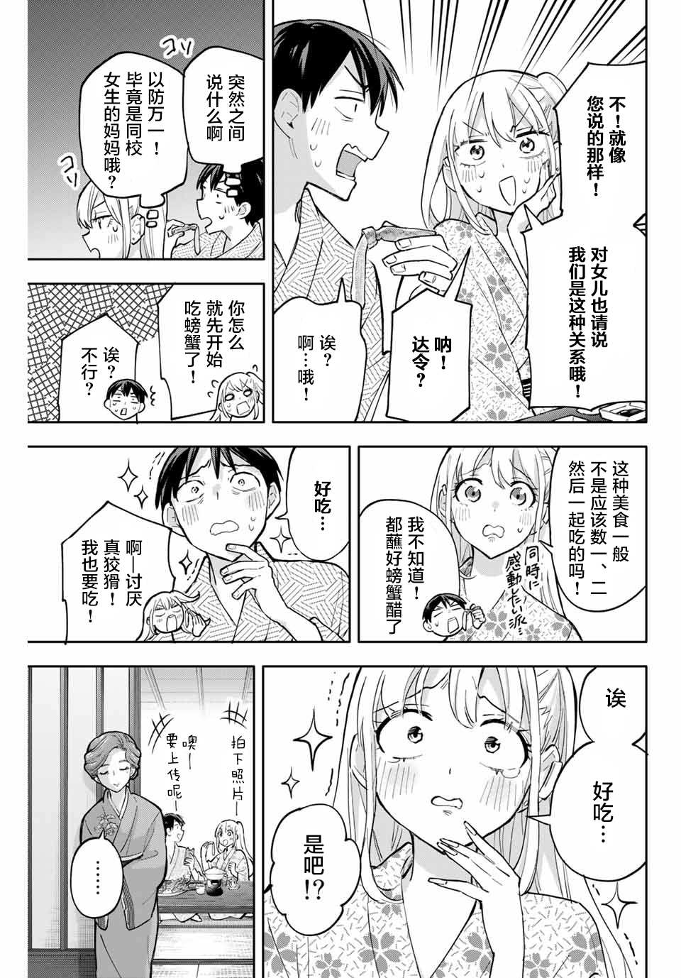 《花园家的双子》漫画最新章节第52话免费下拉式在线观看章节第【11】张图片