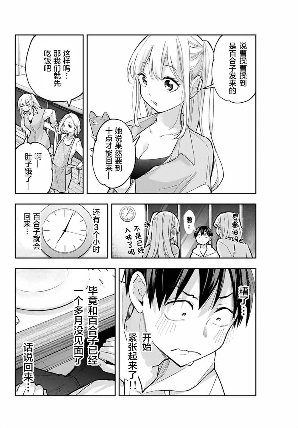 《花园家的双子》漫画最新章节第56话免费下拉式在线观看章节第【6】张图片