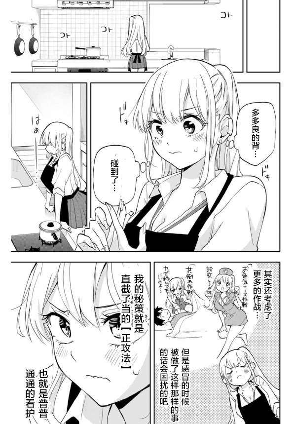 《花园家的双子》漫画最新章节第21话免费下拉式在线观看章节第【9】张图片