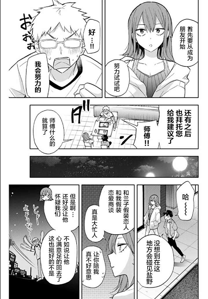 《花园家的双子》漫画最新章节第29话免费下拉式在线观看章节第【16】张图片