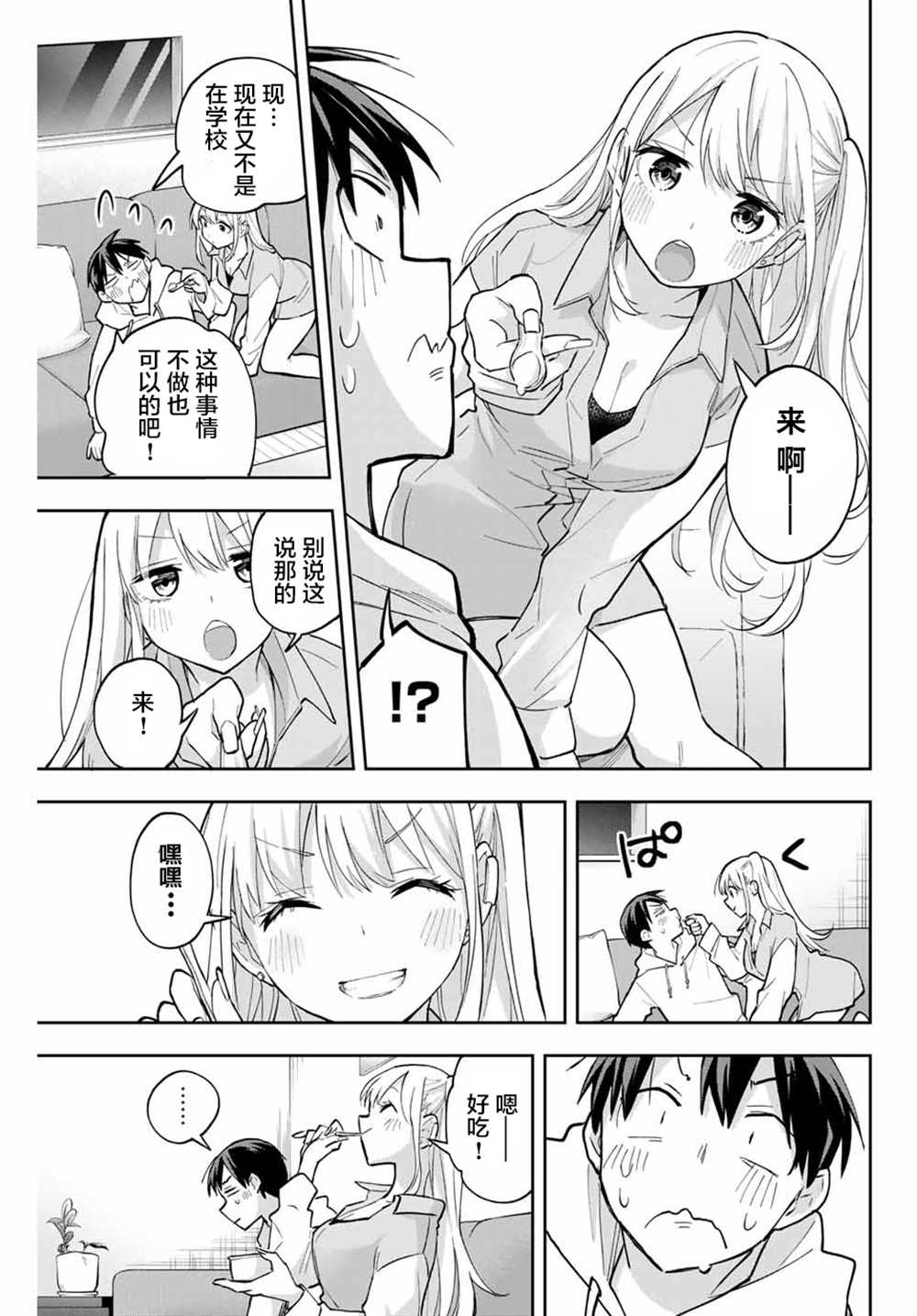 《花园家的双子》漫画最新章节第56话免费下拉式在线观看章节第【9】张图片